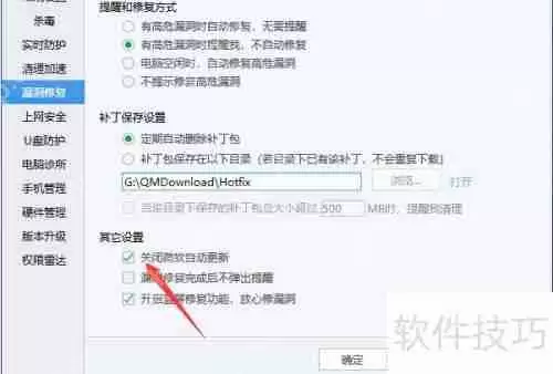电脑管家关闭微软自动更新功能