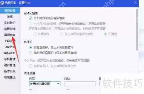 电脑管家关闭微软自动更新功能