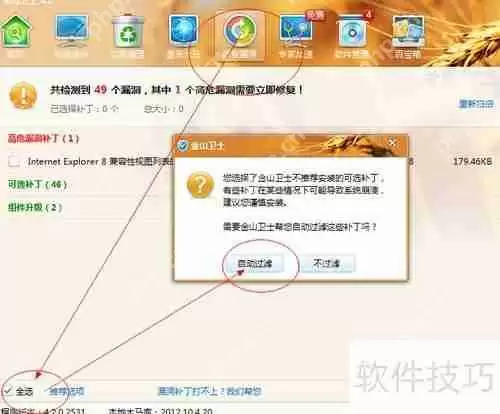 金山卫士修复系统漏洞的方法