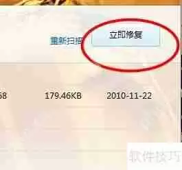 金山卫士修复系统漏洞的方法