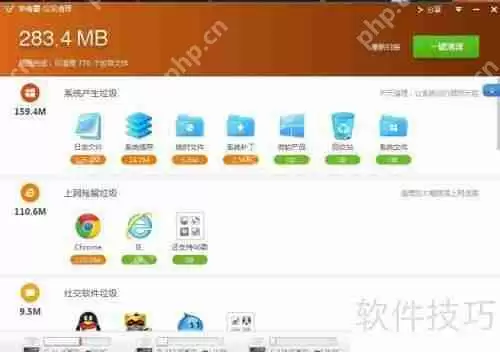 金山卫士清理垃圾的方法