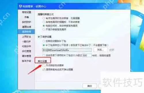 电脑管家设置关闭微软自动更新的方法