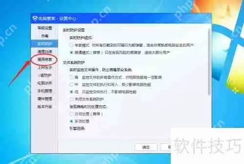 电脑管家设置关闭微软自动更新的方法