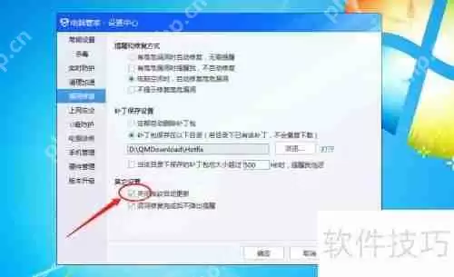 电脑管家设置关闭微软自动更新的方法