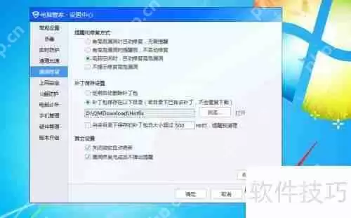 电脑管家设置关闭微软自动更新的方法