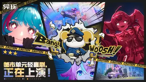 《异环》「收容测试」招募开启!现在,该你登场啦!