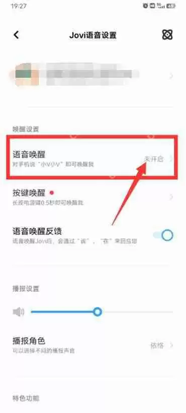 vivo手机语音唤醒功能在哪设置