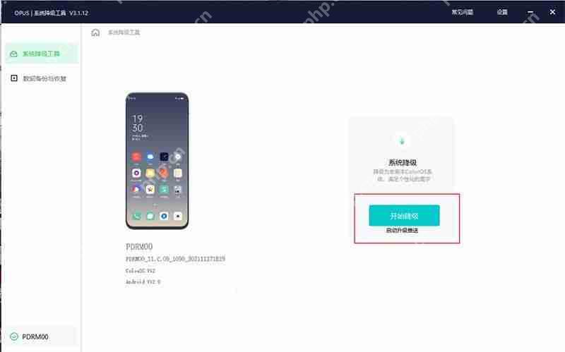 coloros12怎么降级回coloros11