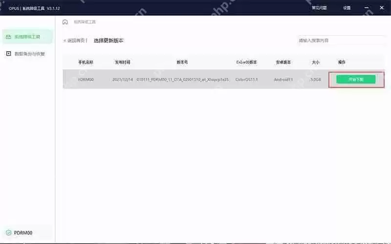 coloros12怎么降级回coloros11