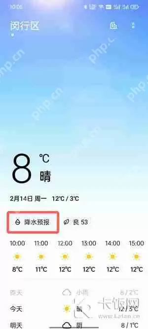 oppo手机天气怎么看云图