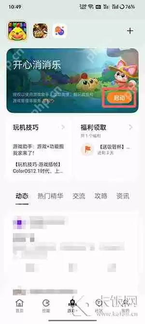 coloros12游戏空间怎么弄出来