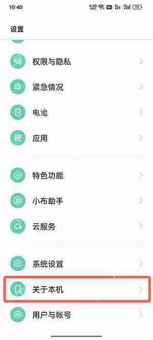 coloros12怎么打开开发者模式