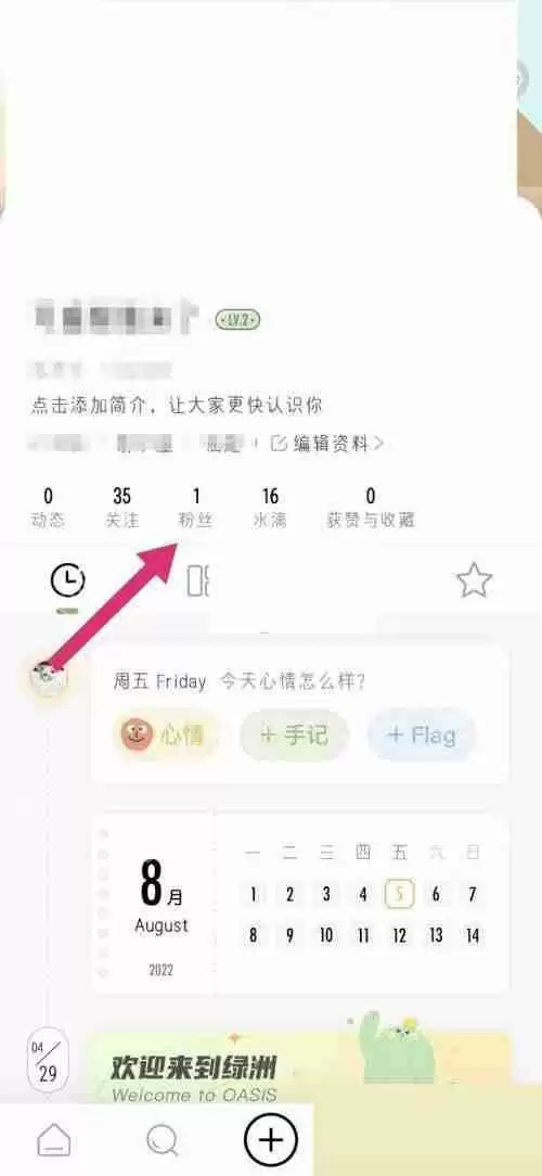 绿洲怎么移除粉丝?绿洲移除粉丝教程