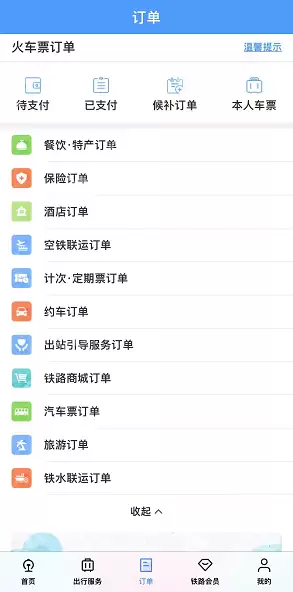 铁路12306免费退票怎么弄