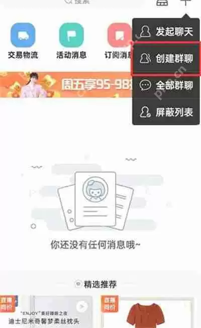 蘑菇街怎么建立群聊