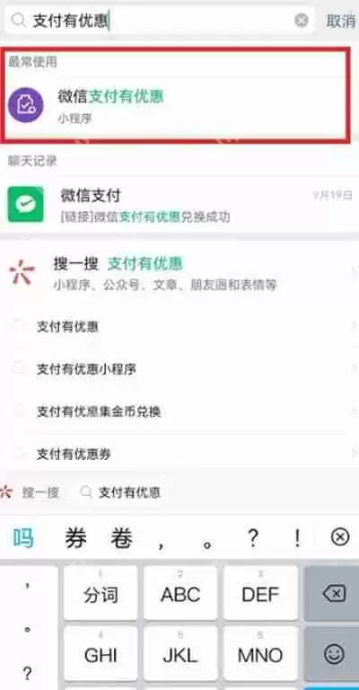 微信支付有优惠怎么使用