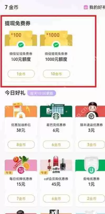 微信支付有优惠怎么使用