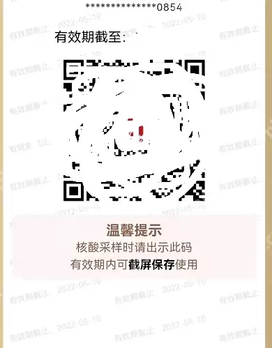 微信核酸码在哪看