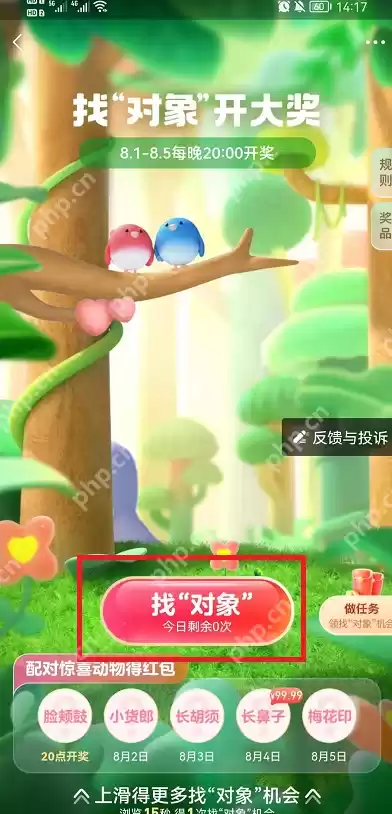 支付宝七夕找对象怎么玩