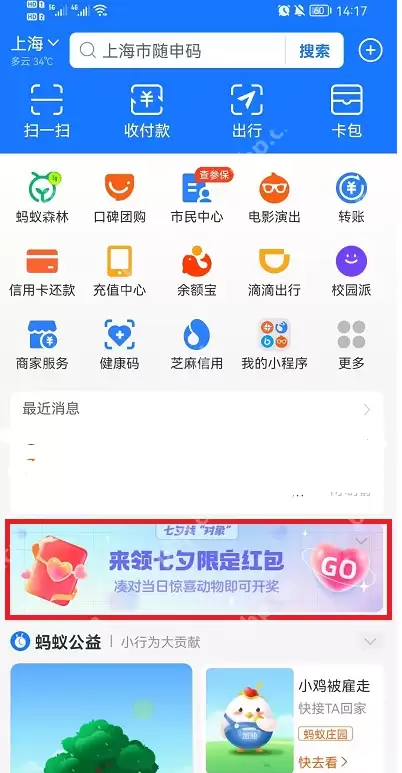 支付宝七夕找对象怎么玩