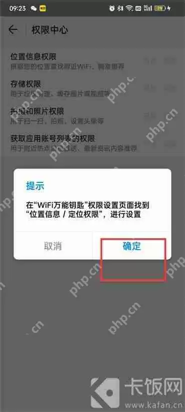 wifi万能钥匙自动弹出怎么取消