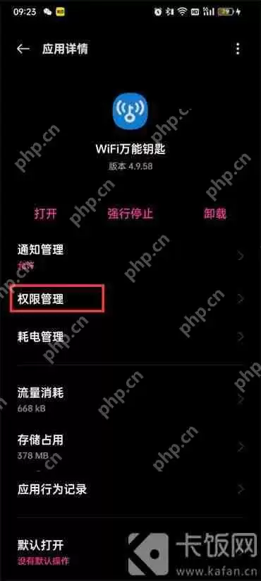 wifi万能钥匙自动弹出怎么取消