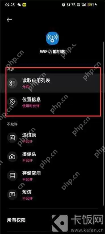 wifi万能钥匙自动弹出怎么取消
