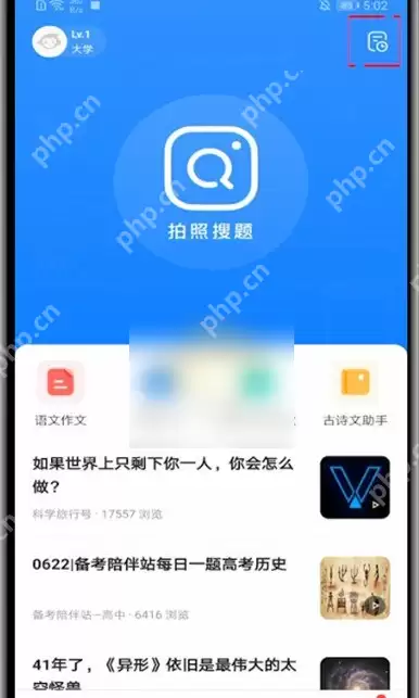 小猿搜题如何找到之前搜过的题 小猿搜题搜题记录查看方法