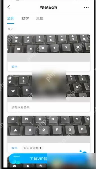 小猿搜题如何找到之前搜过的题 小猿搜题搜题记录查看方法