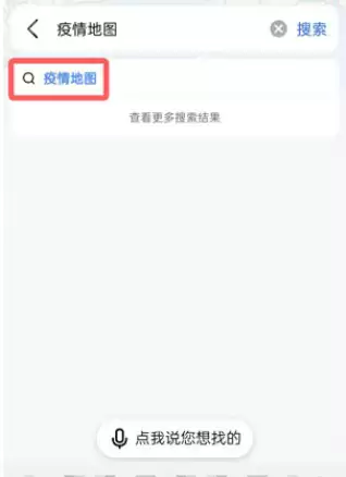 高德地图疫情地图在哪看