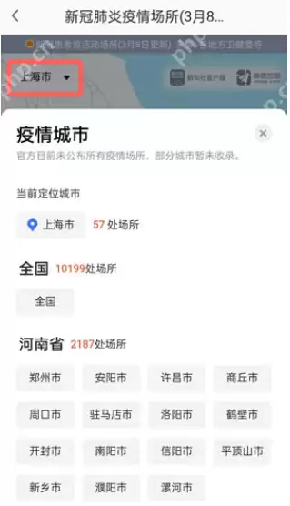 高德地图疫情地图在哪看