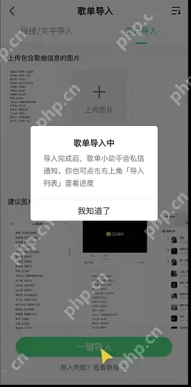 QQ音乐截图怎么导入歌单