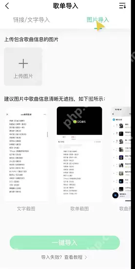 QQ音乐截图怎么导入歌单