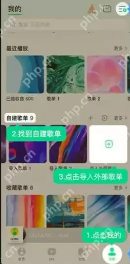 QQ音乐截图怎么导入歌单