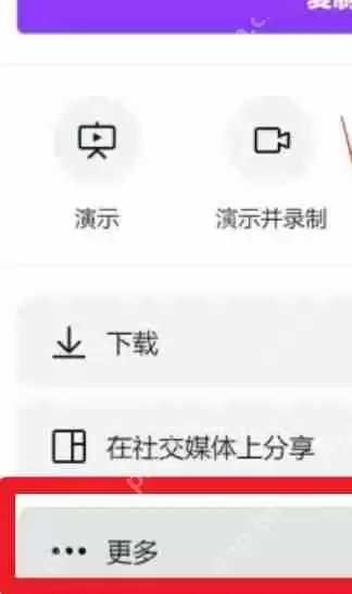 canva可画软件怎么保存ppt素材
