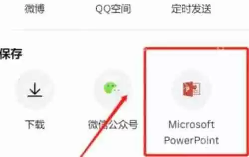 canva可画软件怎么保存ppt素材