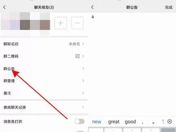 微信群文件怎么发布到群公告