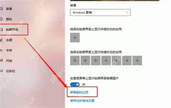 win10电脑怎么调整屏保时间
