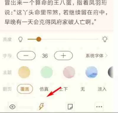 书旗小说极简模式如何开启