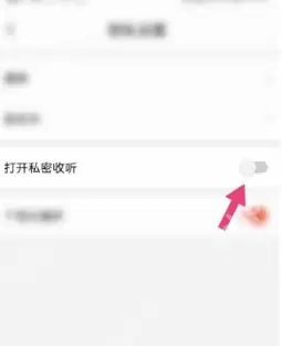 喜马拉雅fm怎么打开私密收听 喜马拉雅fm打开私密收听步骤一览