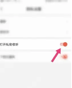喜马拉雅fm怎么打开私密收听 喜马拉雅fm打开私密收听步骤一览