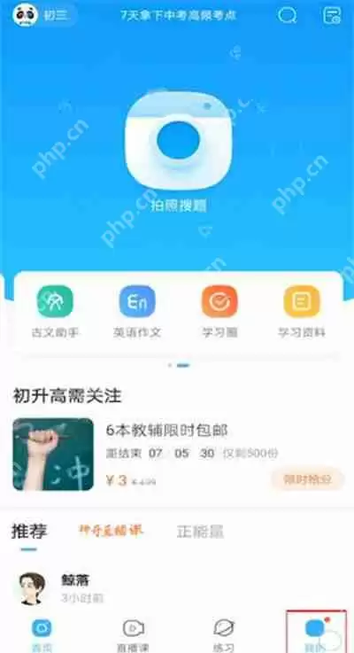 作业帮怎么看自己的提问