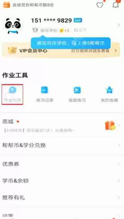 作业帮怎么看自己的提问