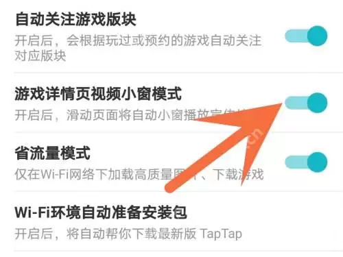Taptap怎么关闭小窗模式?Taptap关闭小窗模式的方法