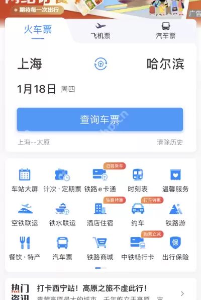 2024春运首日火车票什么时候开售