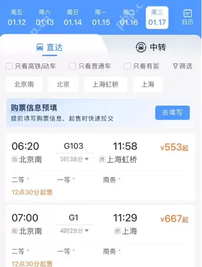 2024春运首日火车票什么时候开售