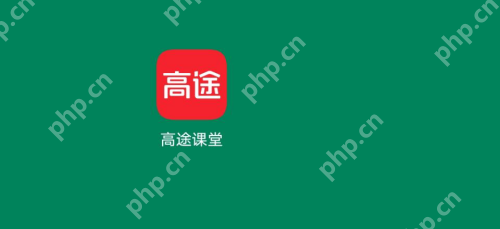 高途课堂怎么开启微信提醒 高途课堂设置微信提醒教程介绍