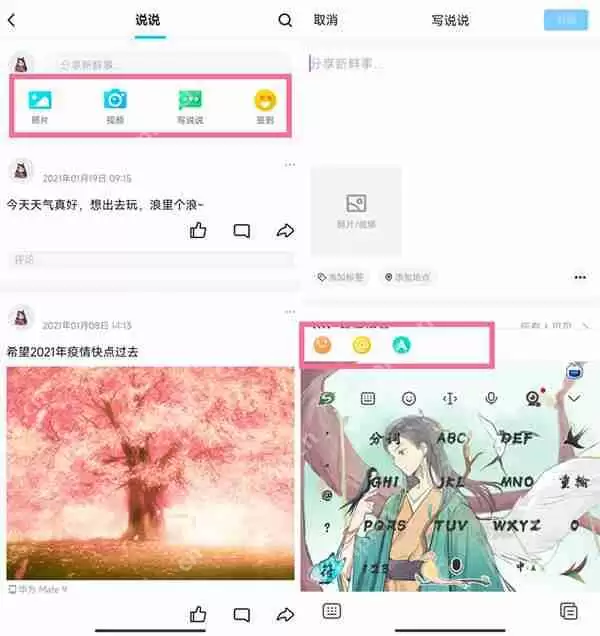 qq空间录音如何上传