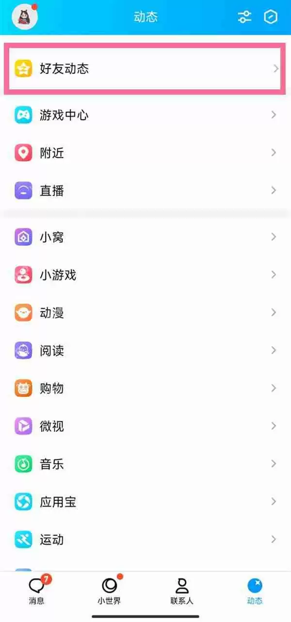 qq空间录音如何上传