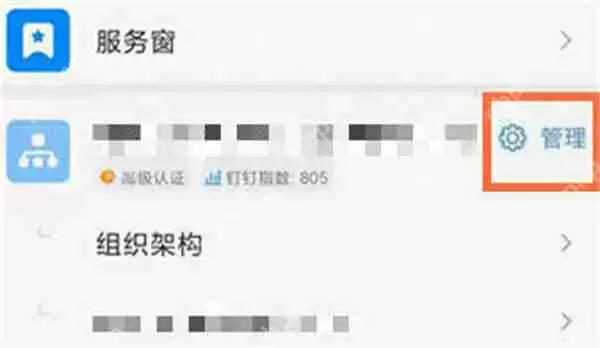 钉钉企业认证怎么取消